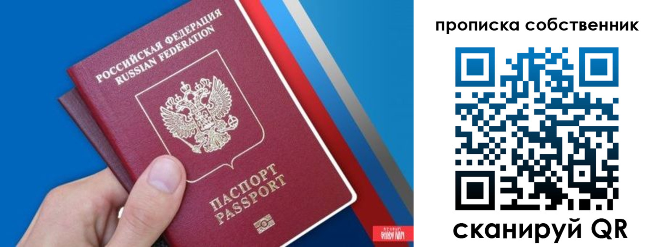 прописка в квартире в Полысаево