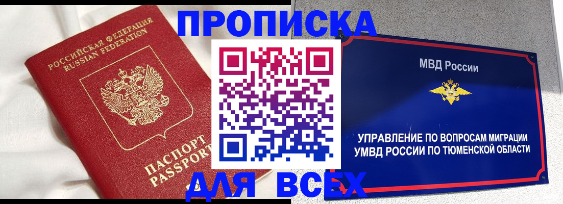 временная регистрация законно в Полысаево