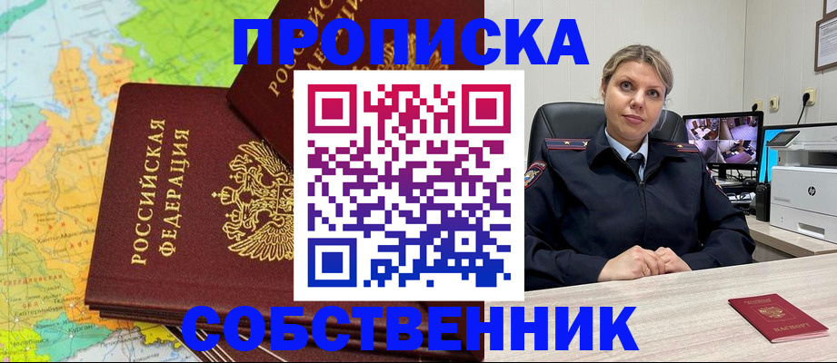 прописка гарантия в Полысаево
