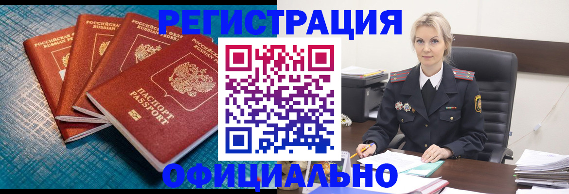 прописка иностранных граждан в Полысаево