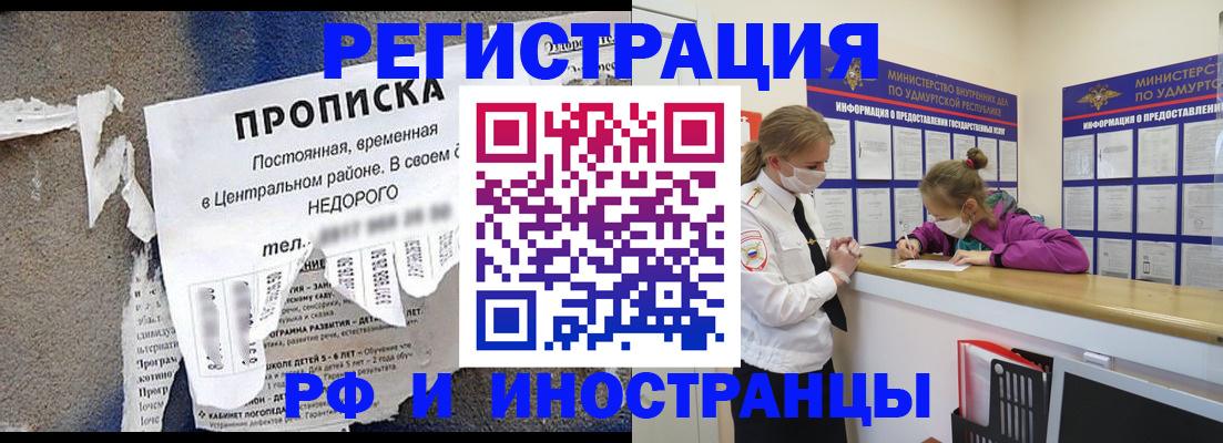 прописка 2025 в Полысаево