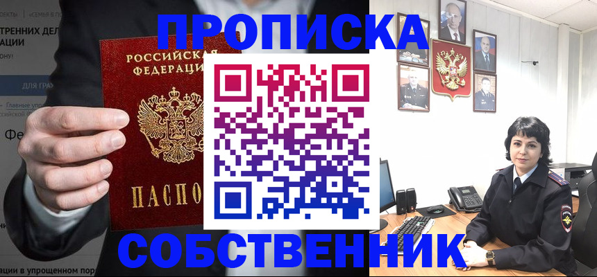 временная регистрация в Полысаево