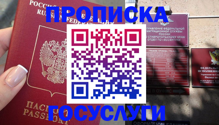 прописка гарантия в Полысаево