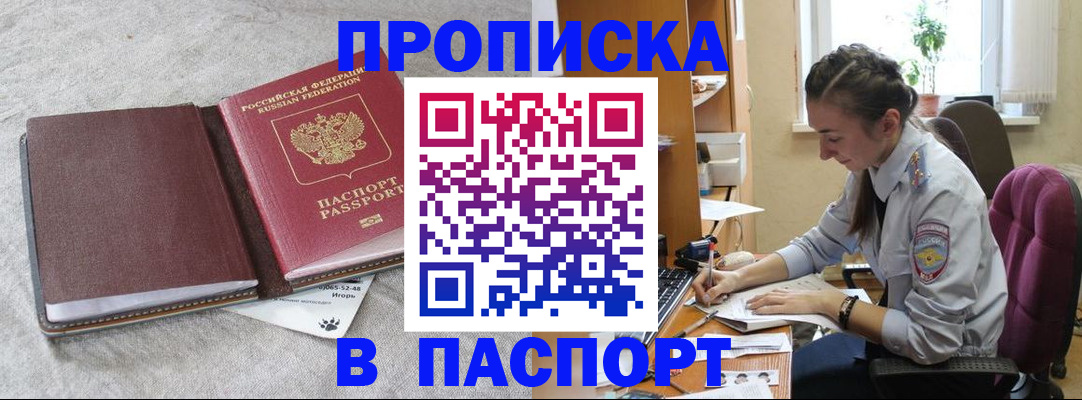 где прописаться в Полысаево